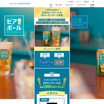 X懸賞(Twitter懸賞)】ビアボール〈ジンジャーエール割り〉先行体験