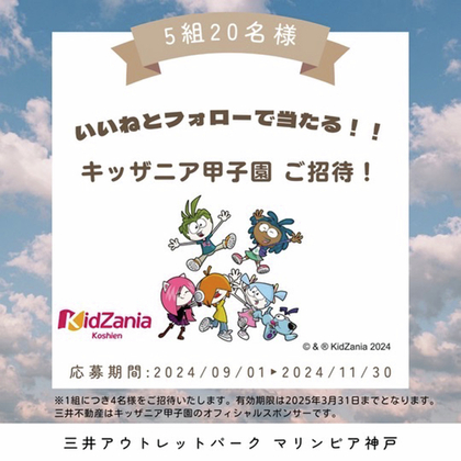 キッザニア甲子園 チケット KidZania キッザニア（ママザニア