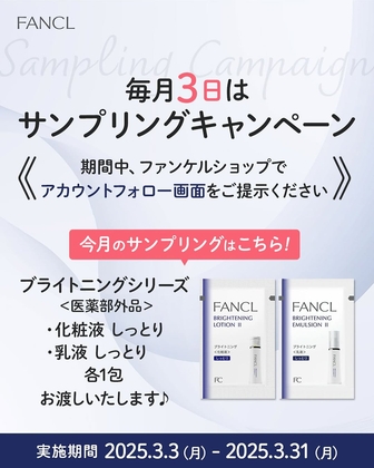 プレゼント付ファンケルブライトニング化粧液＆乳液＆エッセンス＆スクラブパック | ファンケル (FANCL) ボディミルク ブライトニング