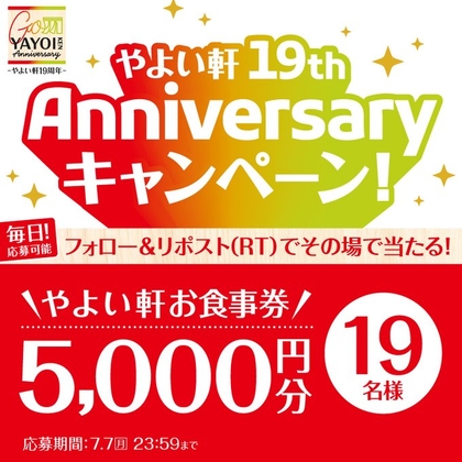 【その場で当たる】やよい軒お食事券5000円分を19名様にプレゼント ｜ 懸賞生活