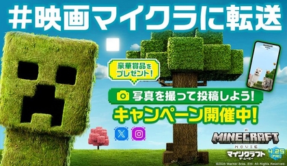 Amazonギフト券3000円分　映画『マインクラフト／ザ・ムービー』オリジナルグッズを15名様にプレゼント ｜ 懸賞生活
