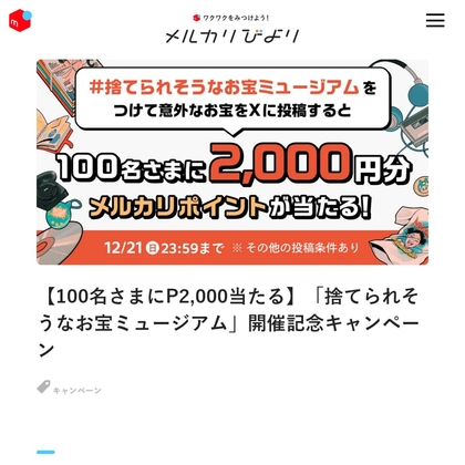 X懸賞(Twitter懸賞)】JRE POINT 1000ポイントを1000名様にプレゼント