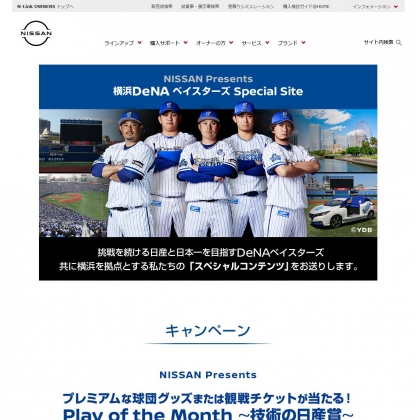 日産自動車の懸賞生活 日産自動車が当たるキャンペーン一覧
