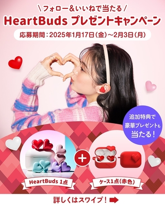 Instagram懸賞】ハート形イヤホン「Heart Buds」＆ケース1個&紺野彩夏