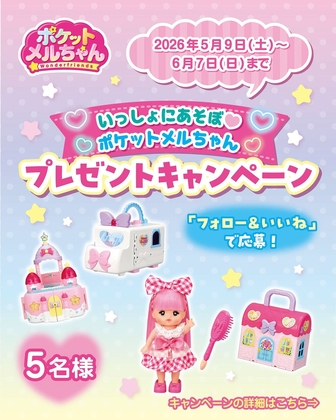 ポケットメルちゃん商品