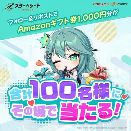 【その場で当たる】Amazonギフト券1000円分を合計100名様にプレゼント ｜ 懸賞生活