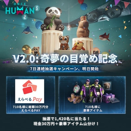 【その場で当たる】えらべるPay総額30万円分山分け　ゲームアイテムを1420名様にプレゼント ｜ 懸賞生活
