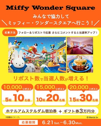 【SNS懸賞】ハウステンボス ホテルアムステルダムご宿泊券＆ギフト券3万円分を15名様にプレゼント ｜ 懸賞生活