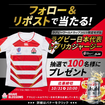 ラグビーワールドカップ2023限定モデル ラグビー日本代表 レプリカ ...