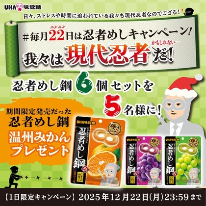 X懸賞(Twitter懸賞)】「忍者めし鋼 温州みかん」含む 忍者めし鋼6個
