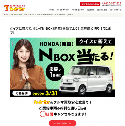 ホンダ Honda の車が当たるプレゼント一覧 懸賞生活