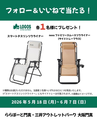 LOGOS スマートテスリンリクライナー　neos ファミリースムースリクライナー（サイドトレープラス）
