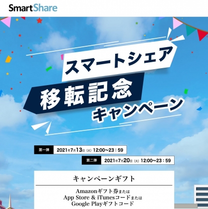 21年07月日 締め切りの懸賞一覧 21年07月日 締め切りの懸賞一覧