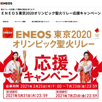Line懸賞 Panasonic最新型テレビ 東京公式ライセンス商品 Eneosオリジナルエコバックを合計名様にプレゼント 〆切21年05月31日 Eneos