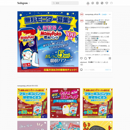 マミーポコ夜用パンツ L ビッグサイズご希望サイズの1袋を100名様にプレゼント 〆切22年10月11日 ユニ チャーム マミーポコハ マミーポコ夜用パンツ L ビッグサイズご希望サイズの1袋を100名様にプレゼント 〆切22年10月11日 ユニ チャーム マミーポコハ