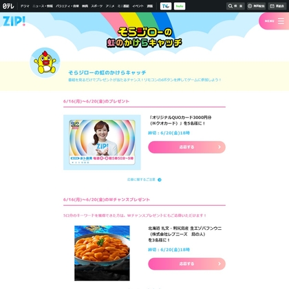 オリジナルQUOカード3000円分　北海道 礼文・利尻島産 生エゾバフンウニを合計8名様にプレゼント ｜ 懸賞生活