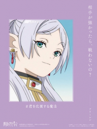 テレビアニメ「葬送のフリーレン」ポスタービジュアル (c)山田鐘