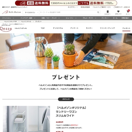 ランドリーワゴン スリム＆ワイドを2名様にプレゼント ｜ 懸賞生活