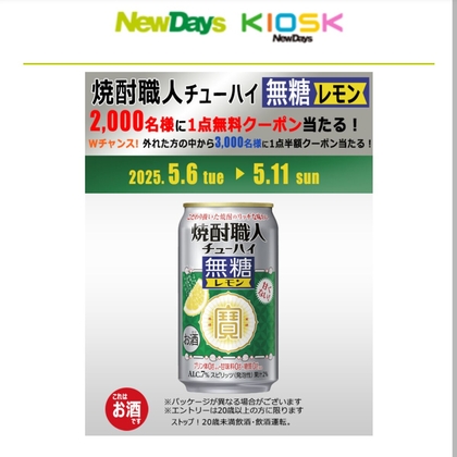 焼酎職人 チューハイ 無糖レモン350ml×1本無料引換クーポンを2000名様にプレゼント ｜ 懸賞生活