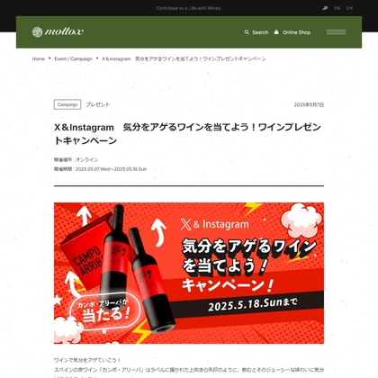【SNS懸賞】赤ワイン「カンポ・アリーバ」1箱(12本入)　1本を合計13名様にプレゼント ｜ 懸賞生活