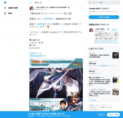 Twitter懸賞 松岡禎丞さん直筆サイン色紙 Amazonギフト券00円分を合計21名様にプレゼント 〆切21年06月13日 帝国サーガ 三国戦国ごちゃまぜ