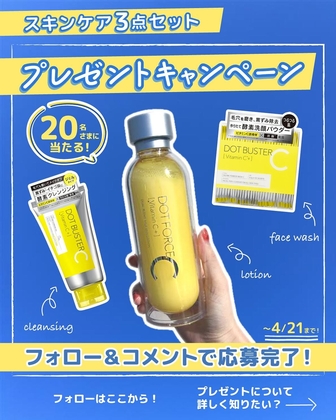 【Instagram懸賞】スキンケア3点セット（デュアルブレンドミルクスキンローション＆クレンジングジェル＆洗顔パウダー）を20名様にプレゼント ｜ 懸賞生活