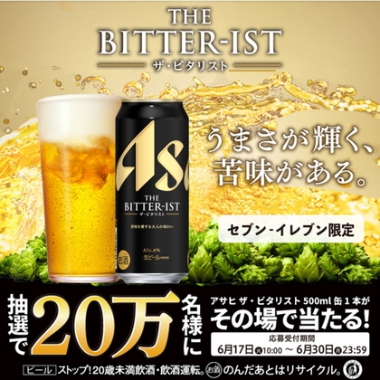 【その場で当たる】アサヒ ザ・ビタリスト 缶500ml 1本無料引換券を200000名様にプレゼント ｜ 懸賞生活