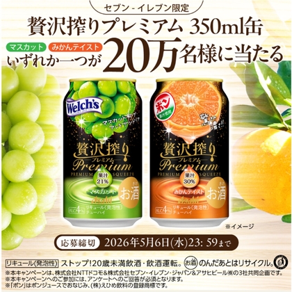 アサヒ 贅沢搾りプレミアム 350ml缶（マスカット みかんテイスト）1本