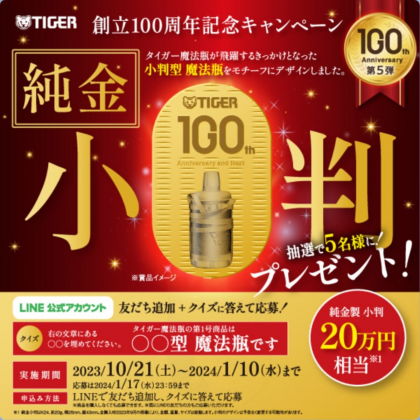 純金・ゴールドが当たるプレゼント一覧 【懸賞生活】多い順