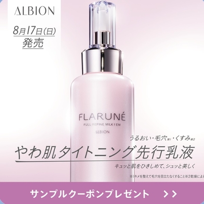 アルビオン　フルリファイン　ミルク　サンプル100包 Amazon | アルビオン フラルネ フルリファイン ミルク EM 100g