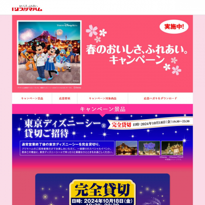 ディズニーペアチケット ハガキ［投函済］ 東京ディズニーシー