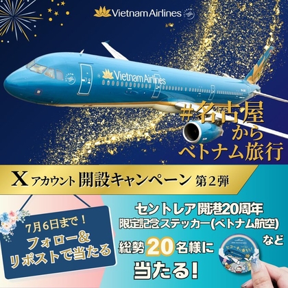 セントレア20周年限定ステッカー　オリジナル ハンディーファンを20名様にプレゼント ｜ 懸賞生活