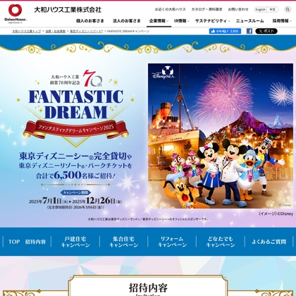 【Instagram懸賞】東京ディズニーシー完全貸切プライベート・イブニング・パーティーご招待券を合計70名様にプレゼント ｜ 懸賞生活
