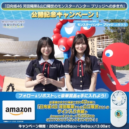X懸賞(Twitter懸賞)】日向坂46 河田陽菜さん＆山口陽世さん