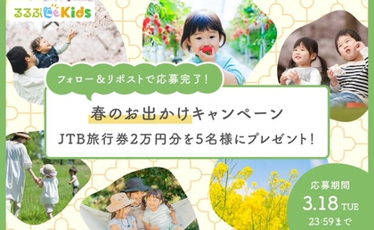 JTB旅行券2万円分を5名様にプレゼント ｜ 懸賞生活