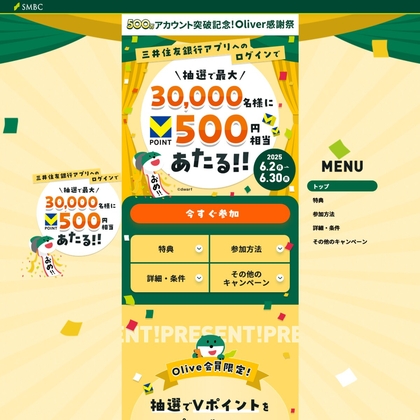 Vポイント500円相当を合計30000名様にプレゼント ｜ 懸賞生活