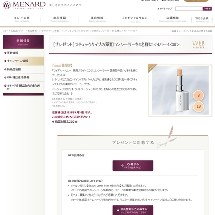 フェアルーセント 薬用ブライトニングコンシーラーを6名様にプレゼント