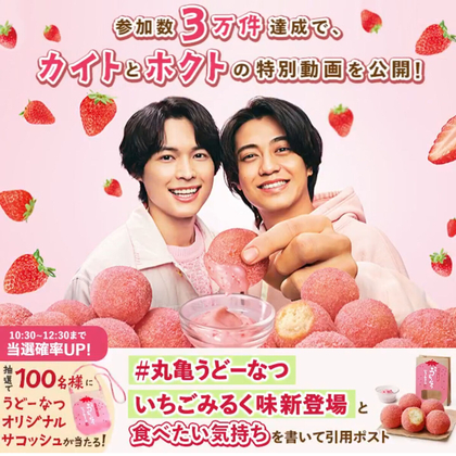 懸賞当選品　おっとっと　とと丸　MUTSU 動作確認済 X懸賞(Twitter懸賞)】うどーなつオリジナルサコッシュを100名様に