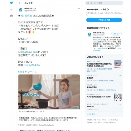 Twitter懸賞 白石麻衣さん宛名 サイン入りポスター Amazonギフト券5000円分を合計40名様にプレゼント 〆切年11月16日 外為どっとコム Twitter懸賞 白石麻衣さん宛名 サイン入りポスター Amazonギフト券5000円分を合計40名様にプレゼント 〆切年11月16日 外為どっとコム