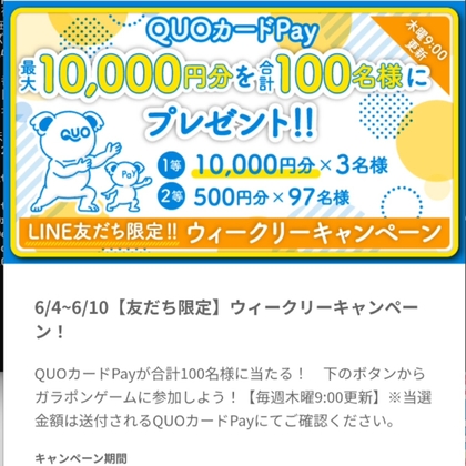QUOカード1万円分　500円分