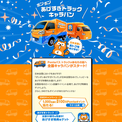 Pontaポイント1万円分　1000円分　100円分を合計1000名様にプレゼント ｜ 懸賞生活