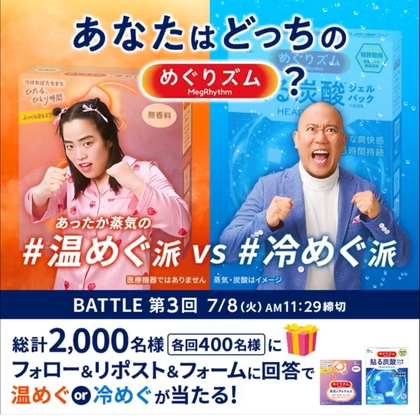 めぐりズム「蒸気でホットアイマスク 無香料」　「貼る炭酸ジェルパック HEAD&NECK」を400名様にプレゼント ｜ 懸賞生活