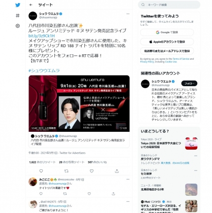 Twitter懸賞 キヌ サテン リップ Rd 1 ナイト ツバキ を10名様にプレゼント 〆切21年09月07日 シュウ ウエムラ