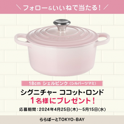 シグニチャー ココット・ロンド 16cm シェルピンク (シルバー