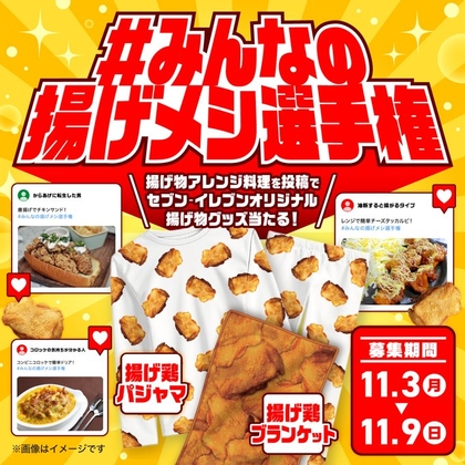 X懸賞(Twitter懸賞)】揚げ鶏パジャマ 揚げ鶏ブランケットを60名様に