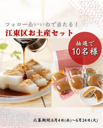 【Instagram懸賞】福どら食べ比べセット＆くず餅を10名様にプレゼント ｜ 懸賞生活