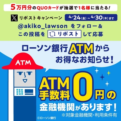 X懸賞(Twitter懸賞)】QUOカード5万円分を1名様にプレゼント【〆切2026