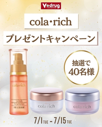 Instagram懸賞】コラリッチ導入美容液 コラリッチEX