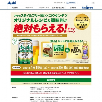 500kcal以下オリジナルレシピ コウケンテツのおうちでごはん 日清オイリオ 日清健康オイルアマニプラス 0g 1本 を1000名様にプレゼント 〆切21年03月08日 アサヒビール 500kcal以下オリジナルレシピ コウケンテツのおうちでごはん 日清オイリオ 日清健康オイルアマニプラス 0g 1本 を1000名様にプレゼント 〆切21年03月08日 アサヒビール