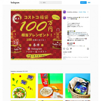 コストコ福袋1万円分を100名様にプレゼント 〆切22年01月09日 Tinderbox コストコ福袋1万円分を100名様にプレゼント 〆切22年01月09日 Tinderbox